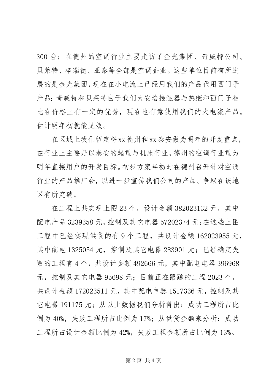 2023年设计院工作述职报告.docx_第2页