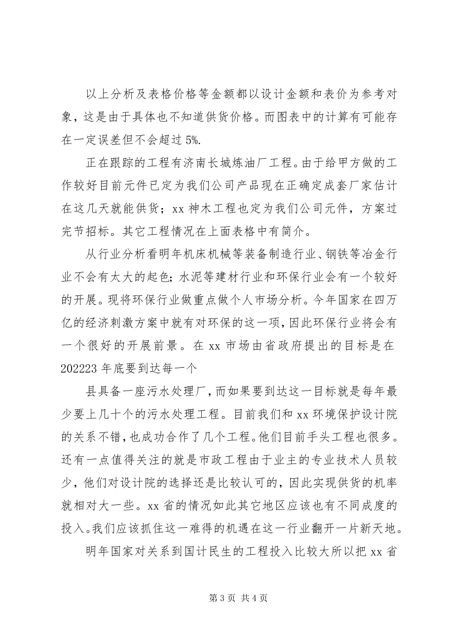 2023年设计院工作述职报告.docx_第3页