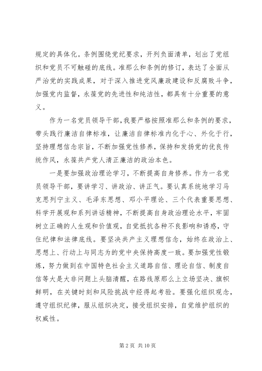 2023年学习条例和准则心得体会格式.docx_第2页