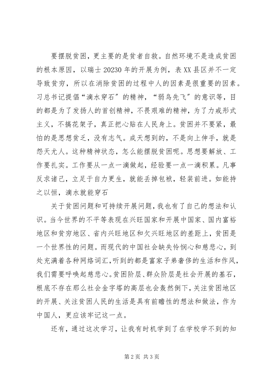 2023年学习《摆脱贫困》的心得.docx_第2页