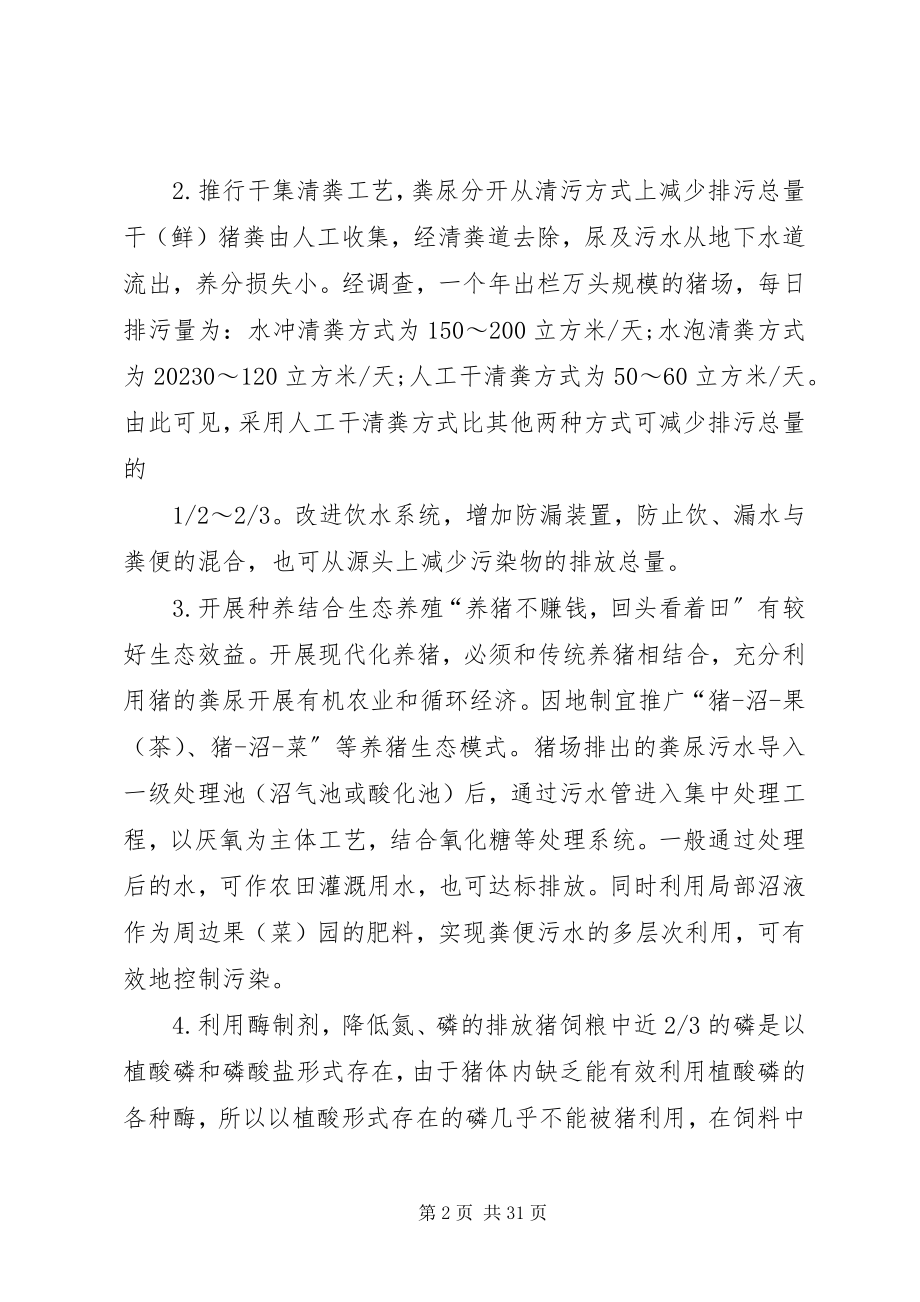 2023年养猪生产的环境污染及防控.docx_第2页