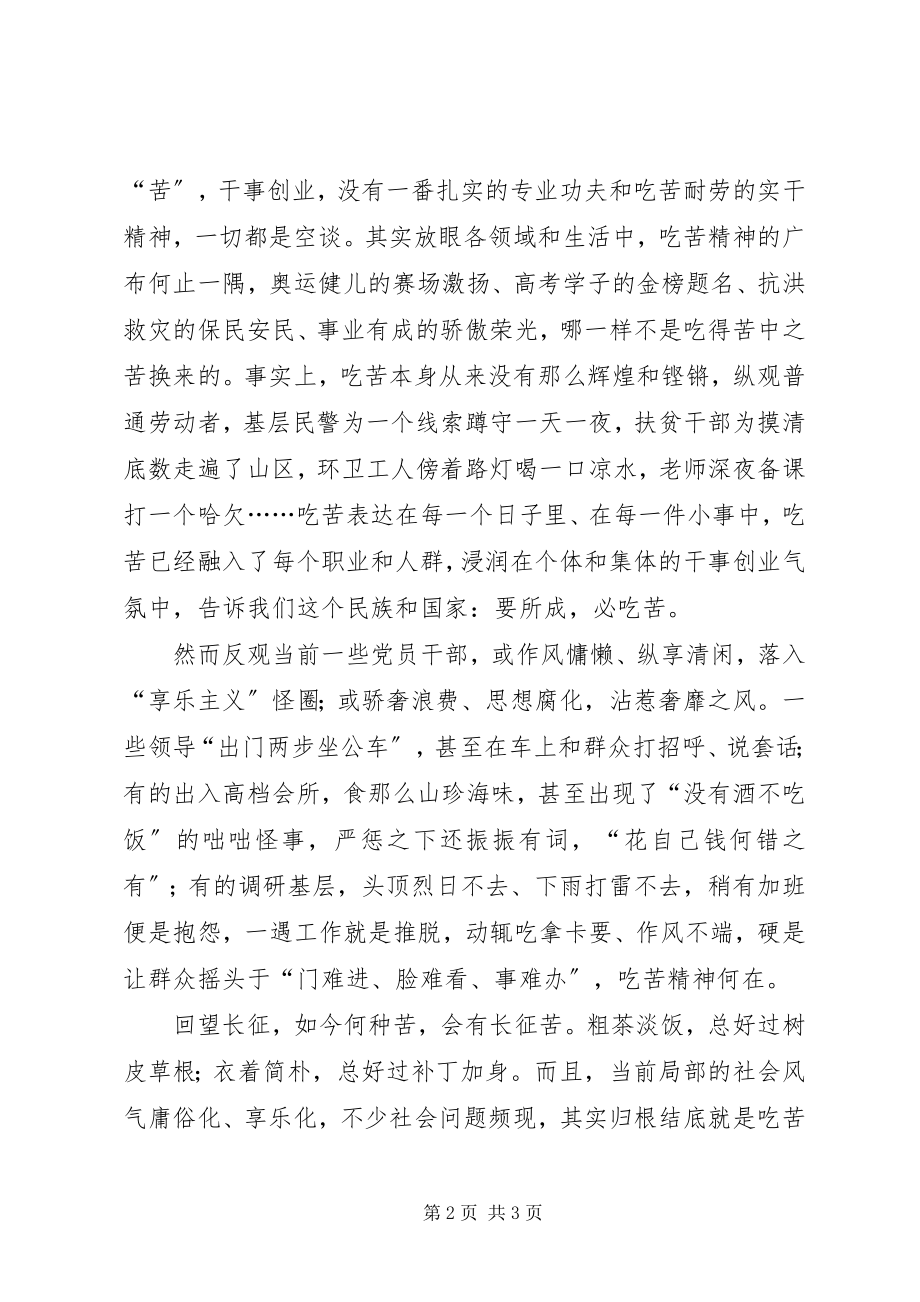 2023年学习长征心得体会5篇.docx_第2页