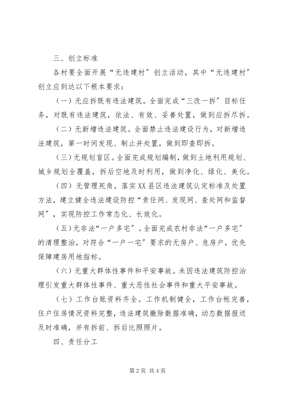 2023年无违建社区创建工作和主要措施.docx_第2页