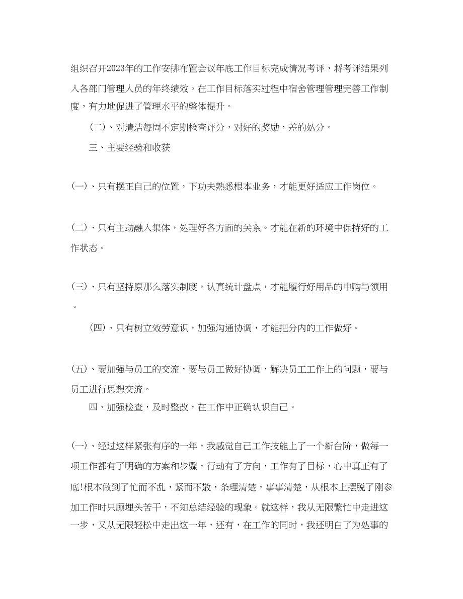 2023年部门主管工作度总结范文.docx_第2页