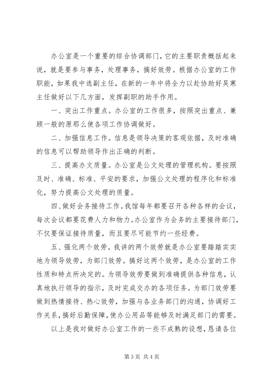 2023年竞聘图书馆办公室副主任、借阅部主任演讲稿.docx_第3页