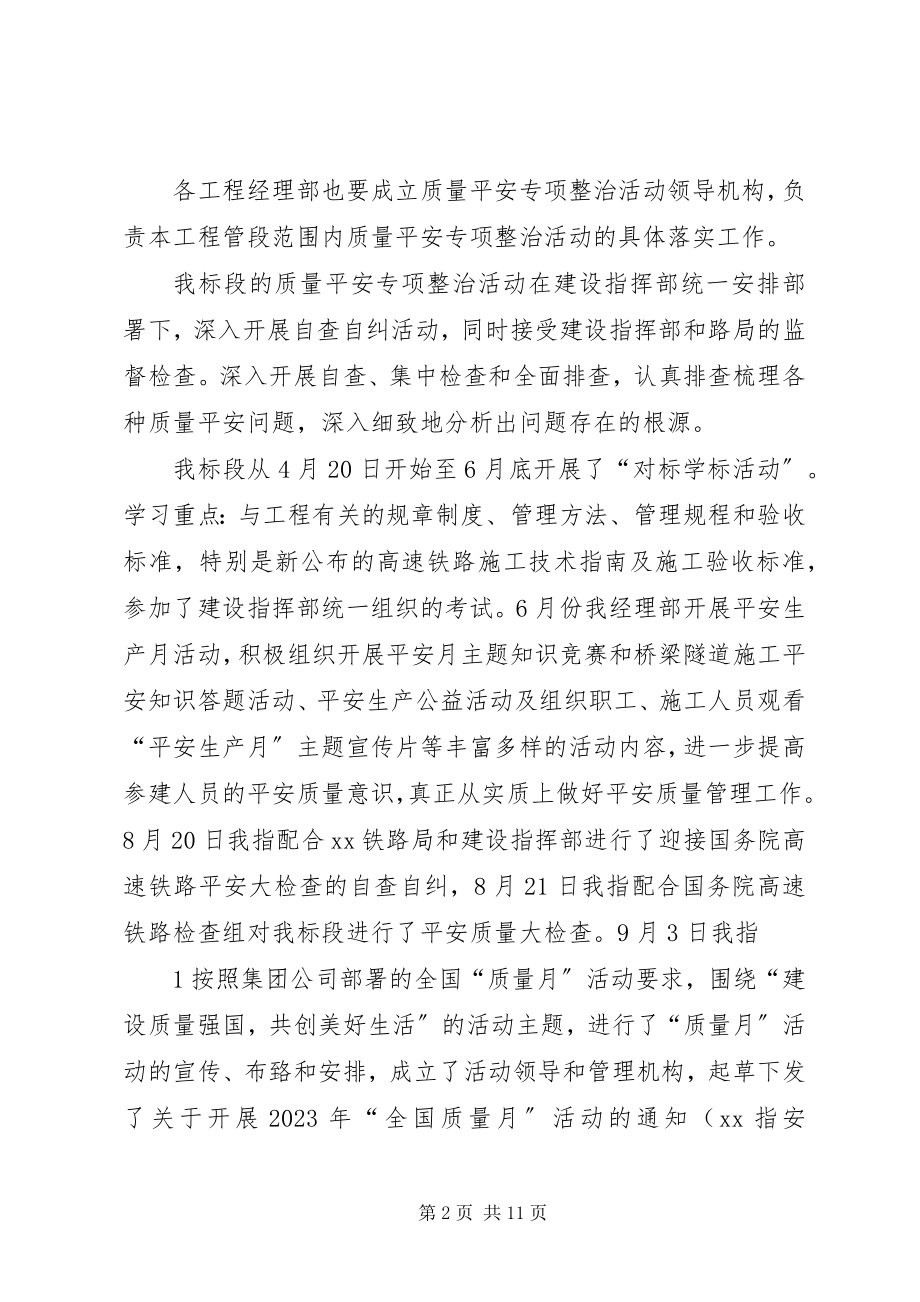 2023年铁路建设工程质量安全专项整治活动总结.docx_第2页