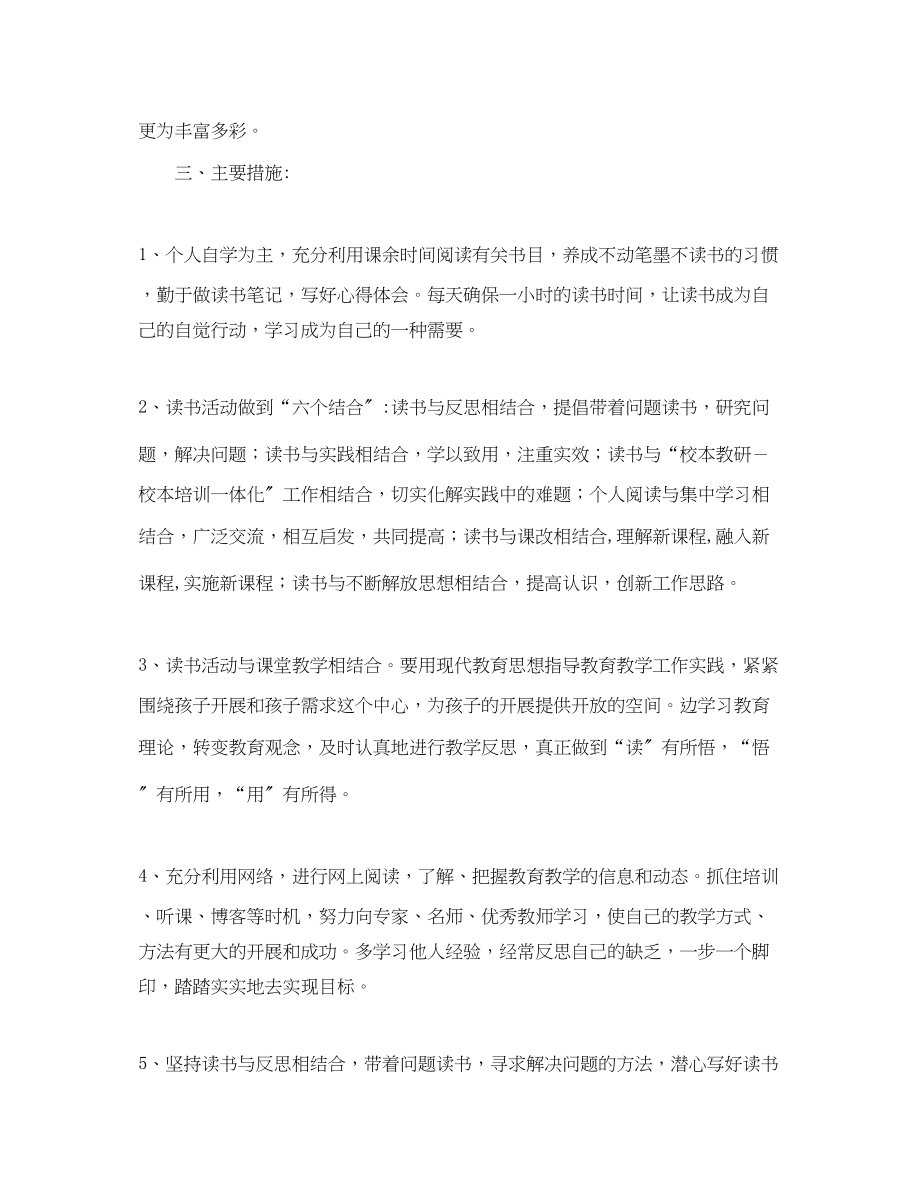 2023年本学的个人读书学习计划范文.docx_第2页