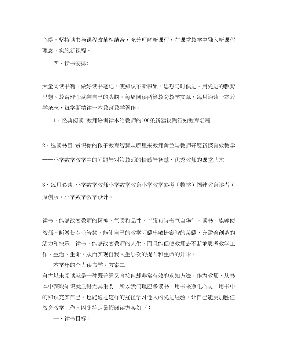 2023年本学的个人读书学习计划范文.docx_第3页