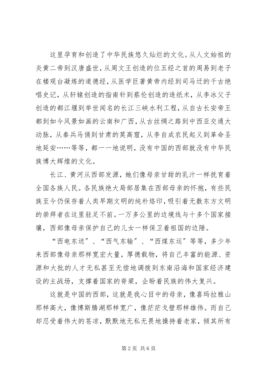 2023年学校办公室主任的演讲辞.docx_第2页