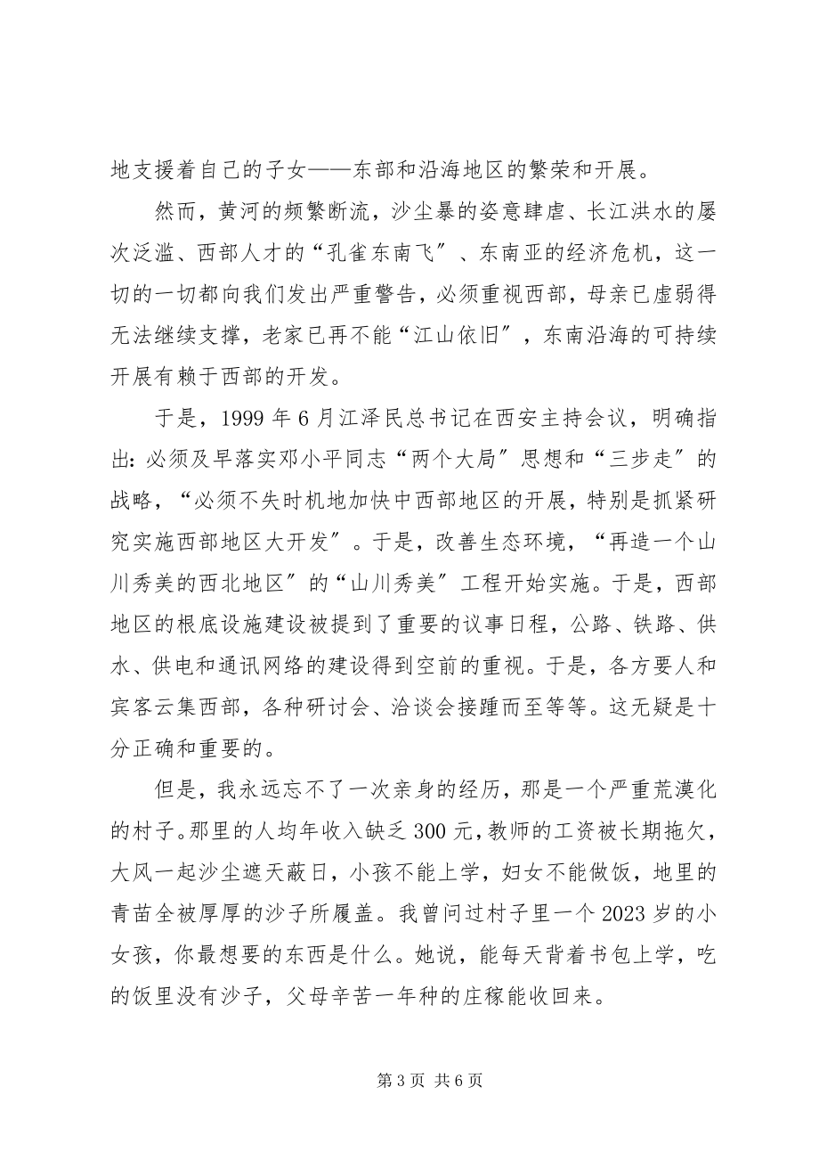 2023年学校办公室主任的演讲辞.docx_第3页