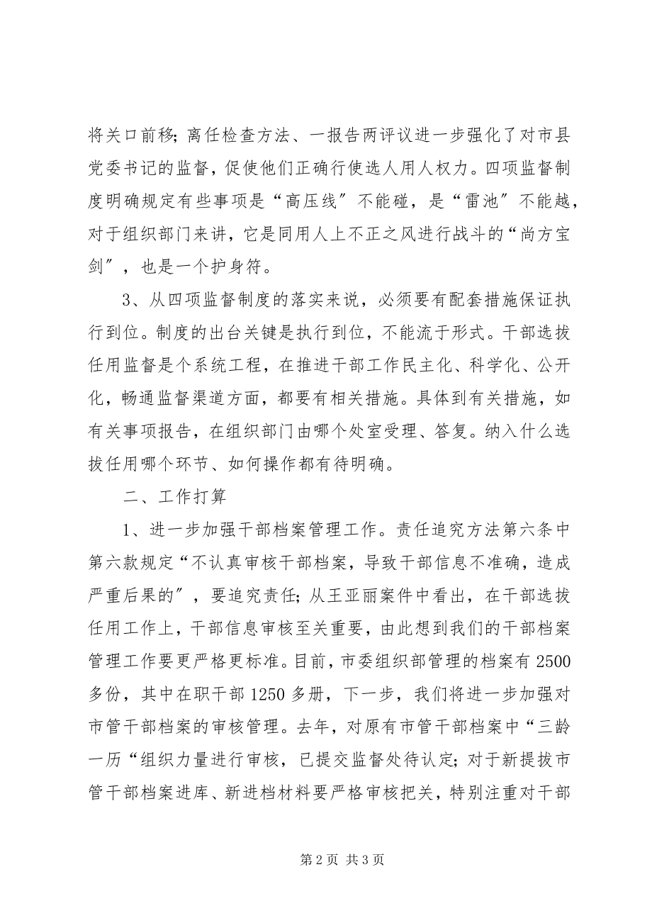 2023年学习四项监督制度体会和打算.docx_第2页