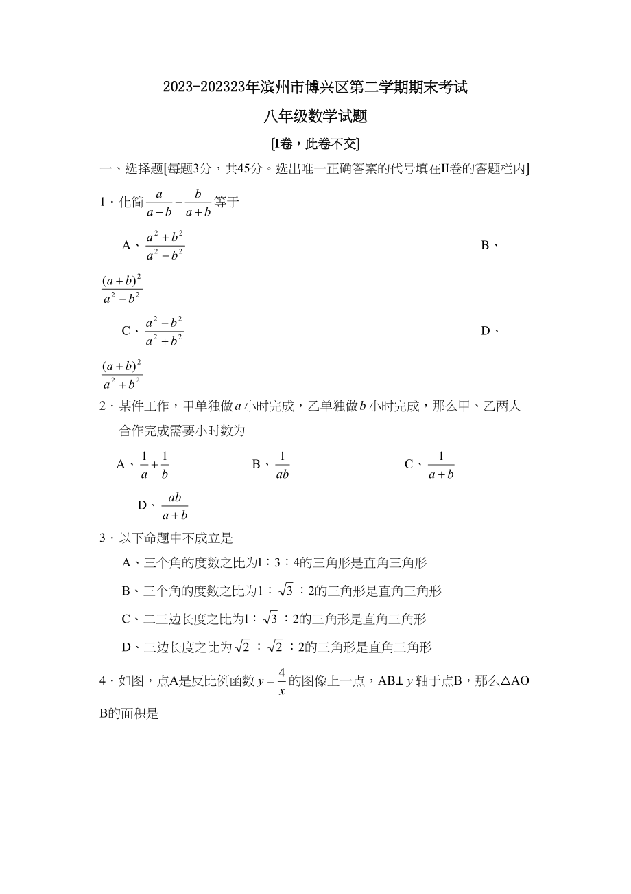 2023年滨州市博兴区第二学期八年级期末考试初中数学.docx_第1页