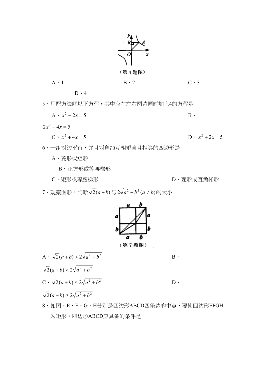 2023年滨州市博兴区第二学期八年级期末考试初中数学.docx_第2页