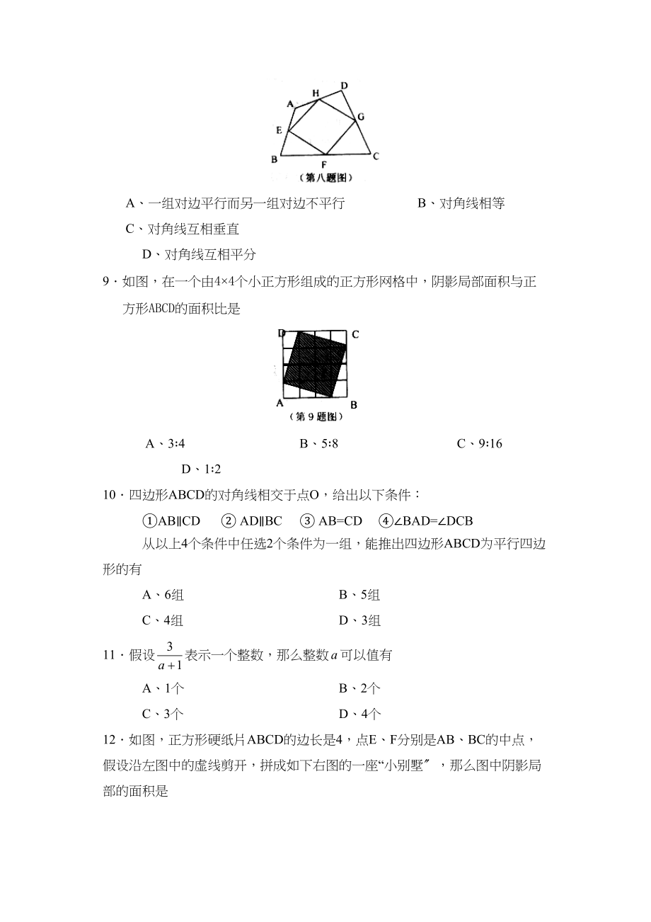 2023年滨州市博兴区第二学期八年级期末考试初中数学.docx_第3页