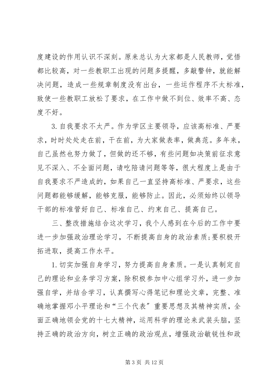 2023年苏永康关于苏荣案件个人剖析对照检查材料.docx_第3页