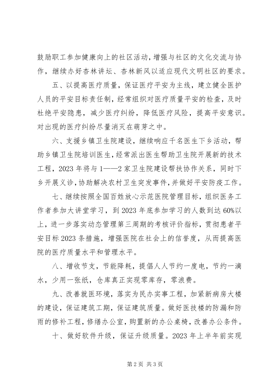 2023年医院办公室工作计划格式.docx_第2页