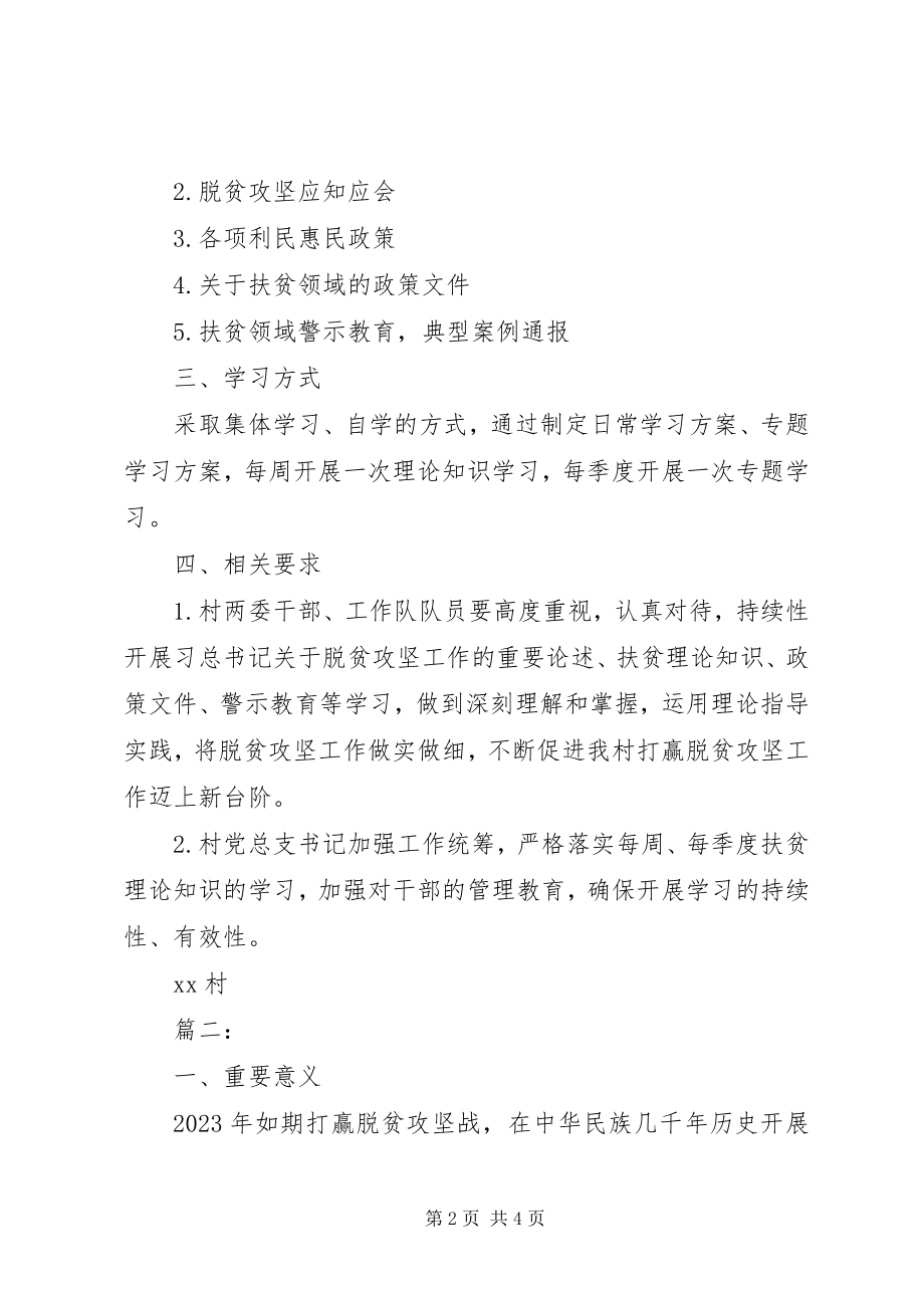 2023年夜校学习脱贫攻坚政策工作简报.docx_第2页