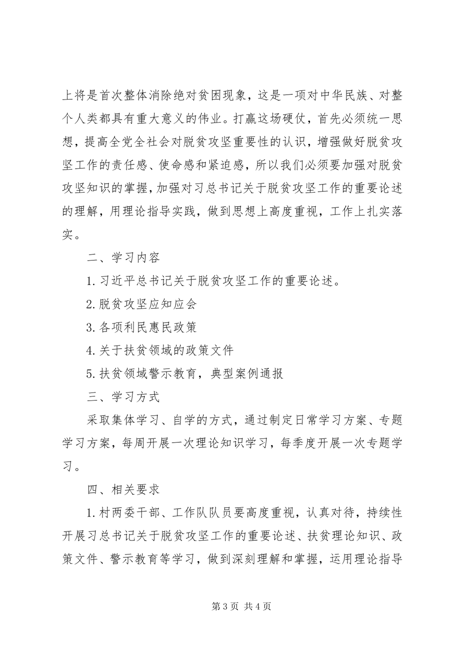 2023年夜校学习脱贫攻坚政策工作简报.docx_第3页