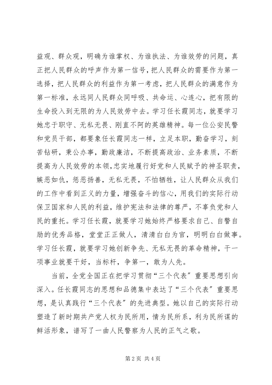 2023年学习“忠诚廉洁执法为民”心得体会2.docx_第2页