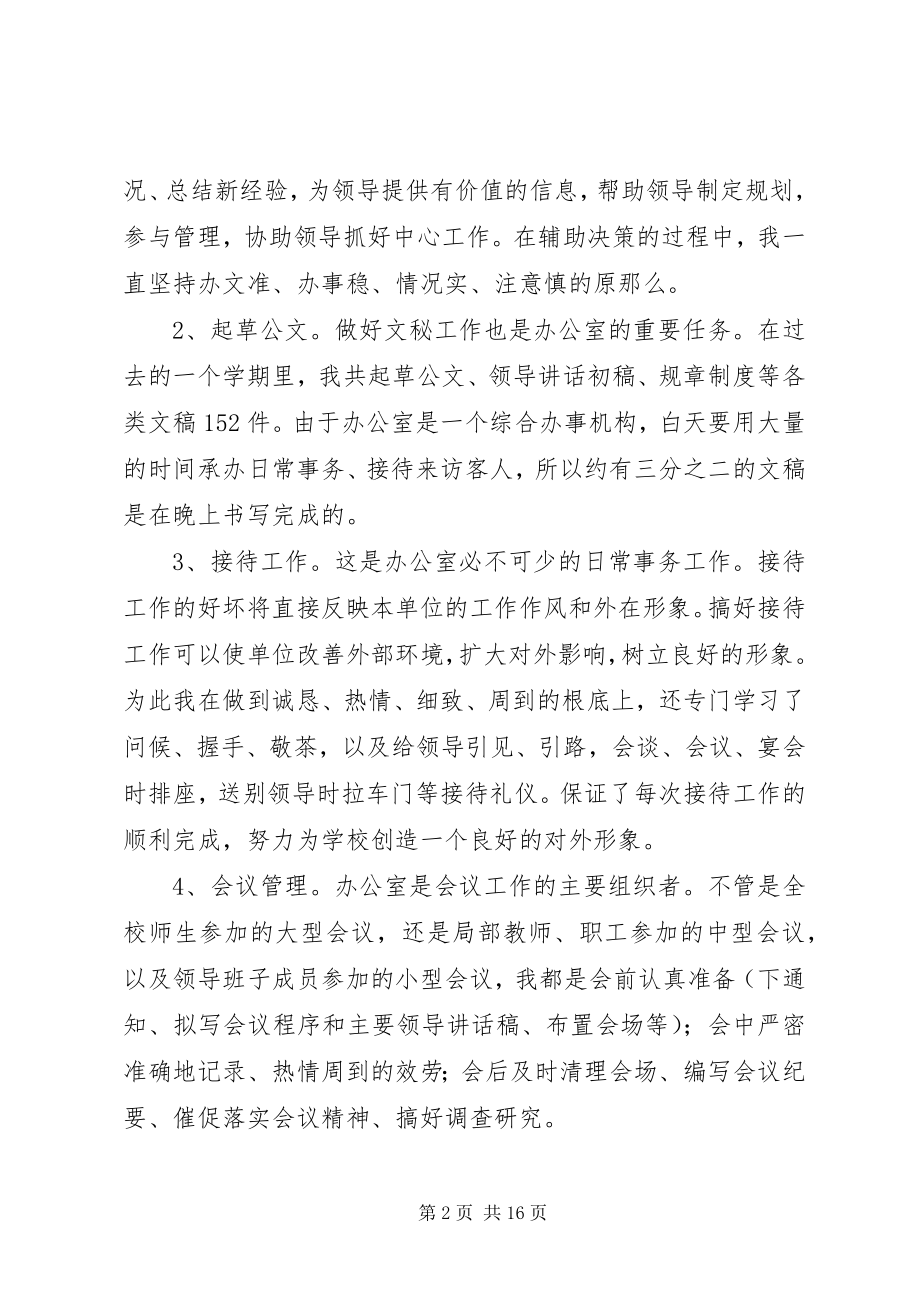 2023年学校办公室主任个人工作总结.docx_第2页