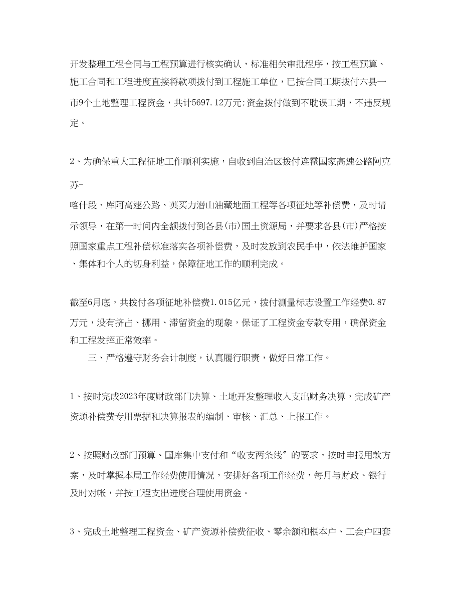 2023年财务下半工作计划报告范文.docx_第2页