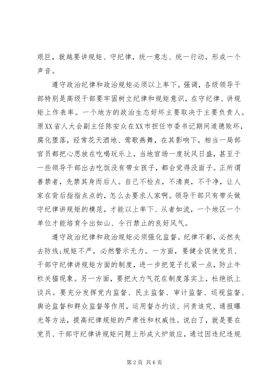 2023年社区干部关于讲规矩守纪律讲话稿.docx_第2页