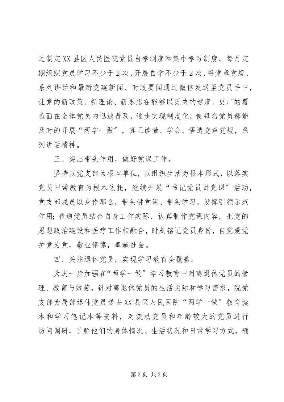 2023年县医院“两学一做”学习教育有关情况的汇报.docx_第2页