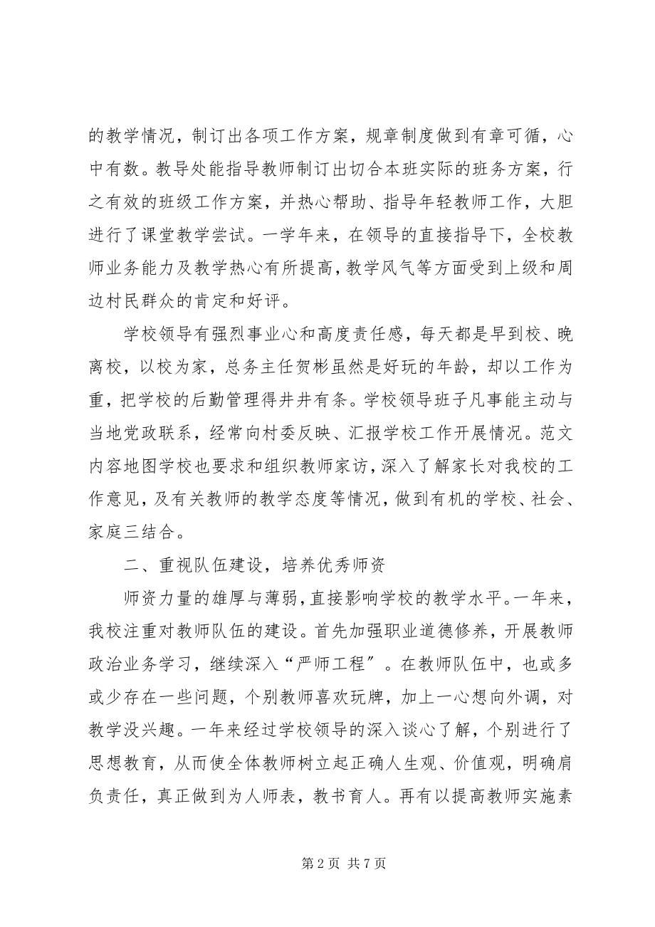 2023年学校长个人总结2.docx_第2页