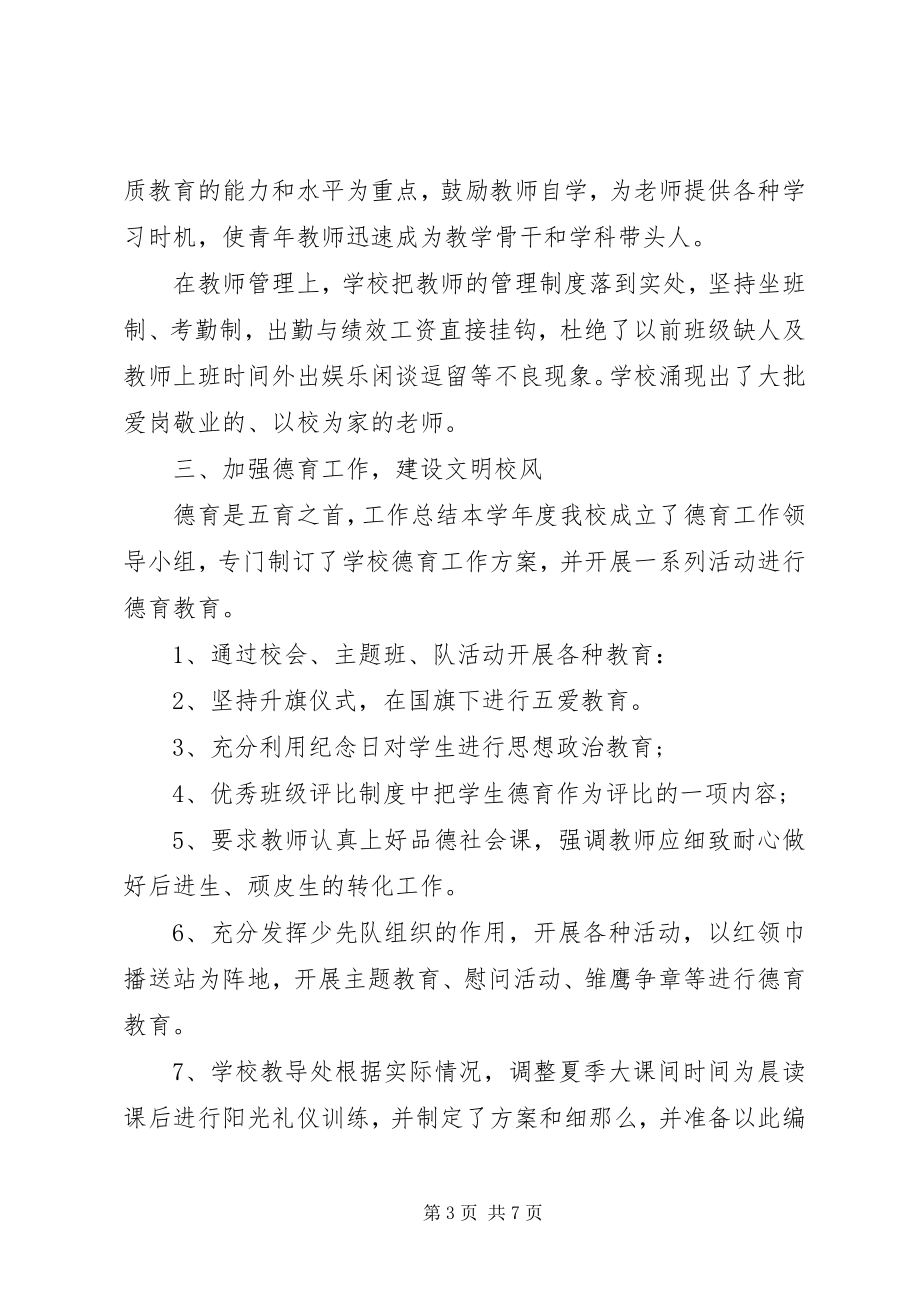 2023年学校长个人总结2.docx_第3页