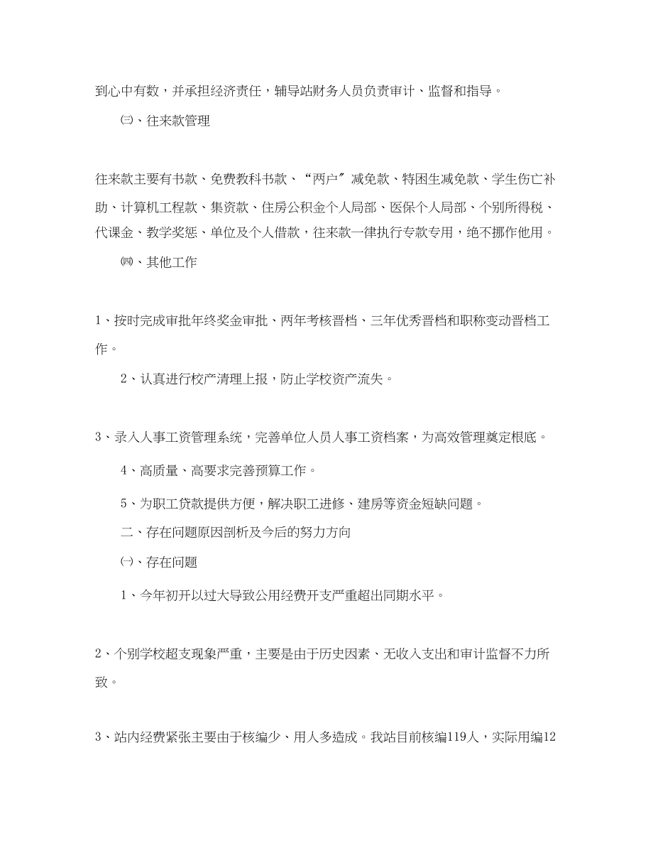 2023年财务会计人员半度工作总结范文.docx_第3页