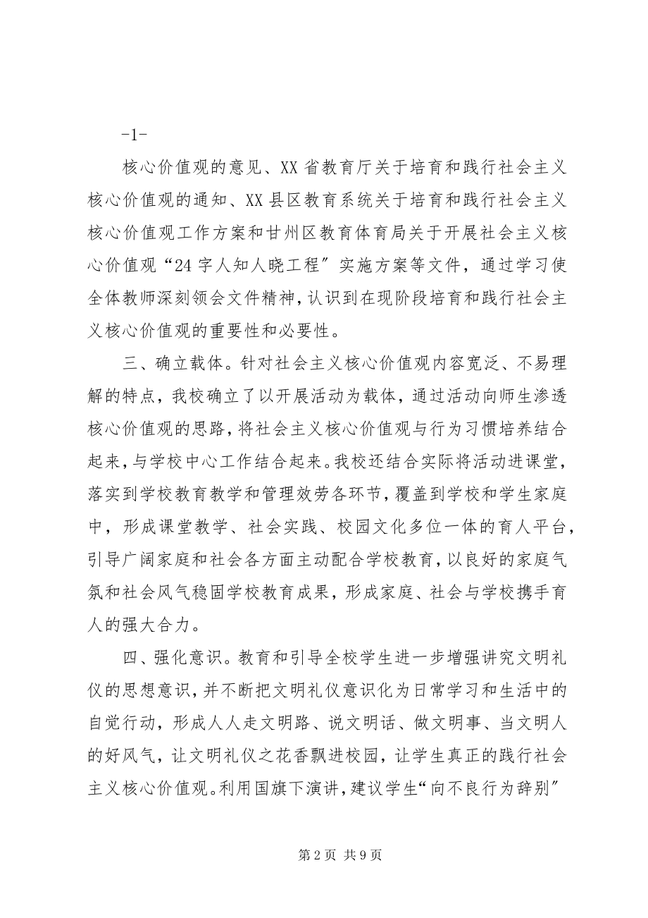 2023年学校践行社会主义核心价值观工作情况汇报.docx_第2页