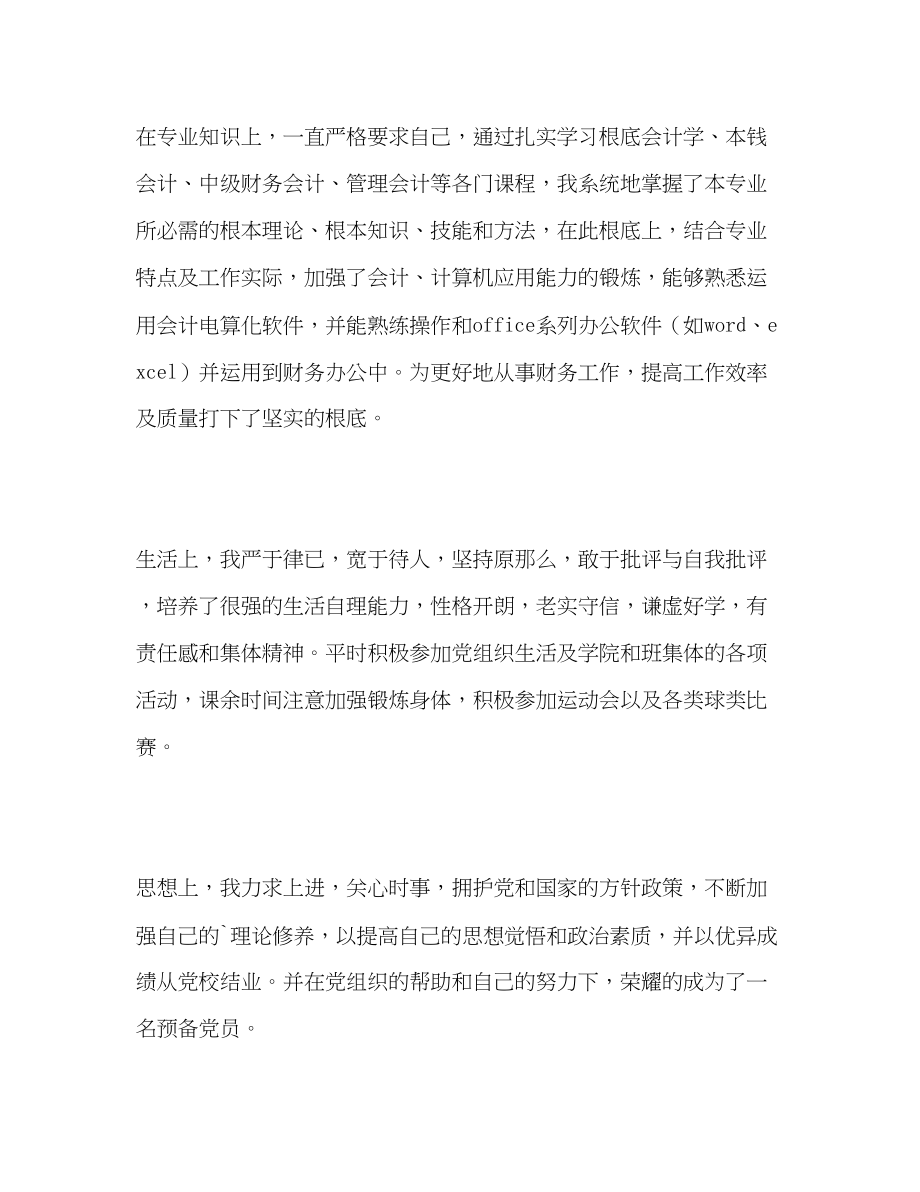 2023年财会专业知识学习的自我评价范文.docx_第2页