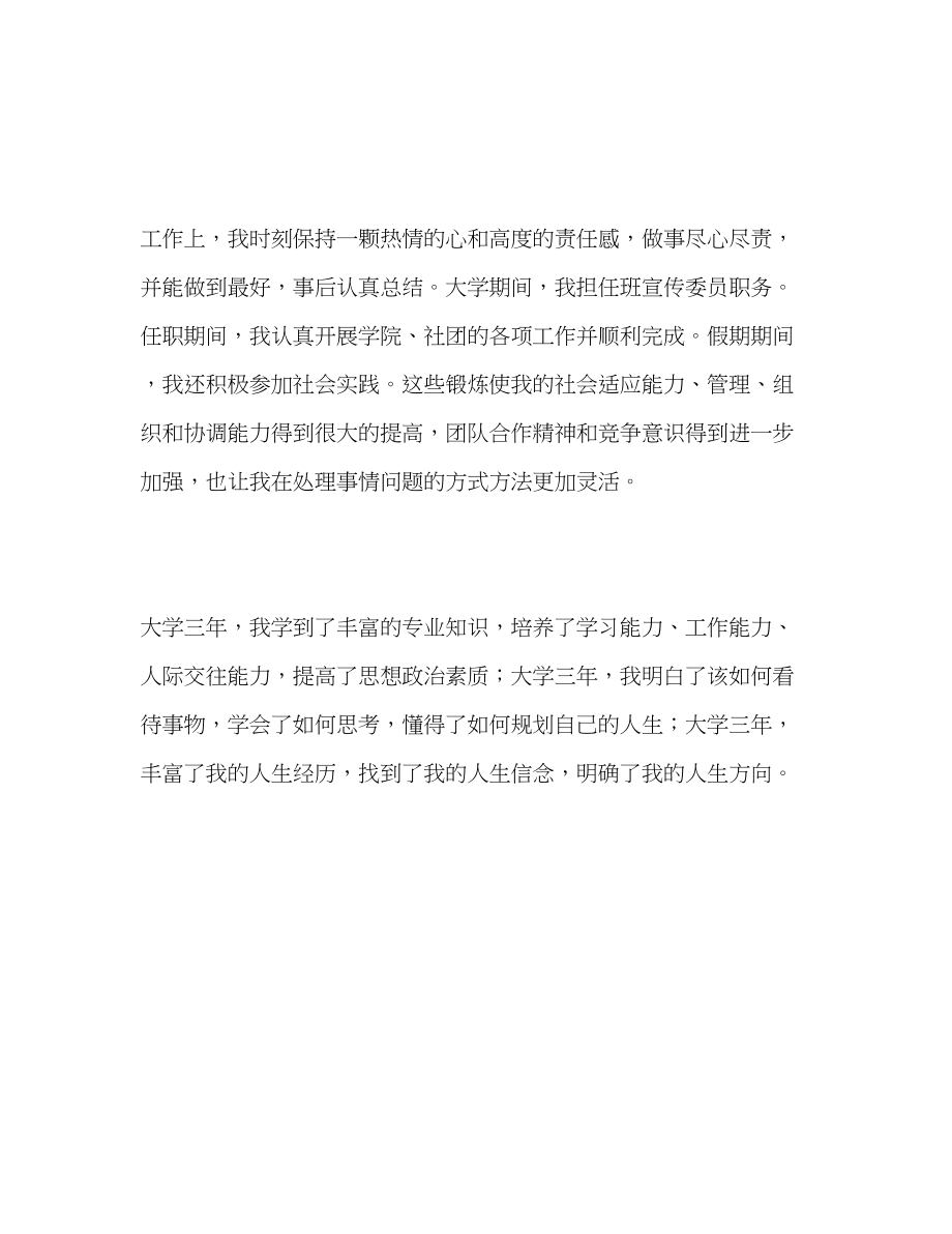 2023年财会专业知识学习的自我评价范文.docx_第3页