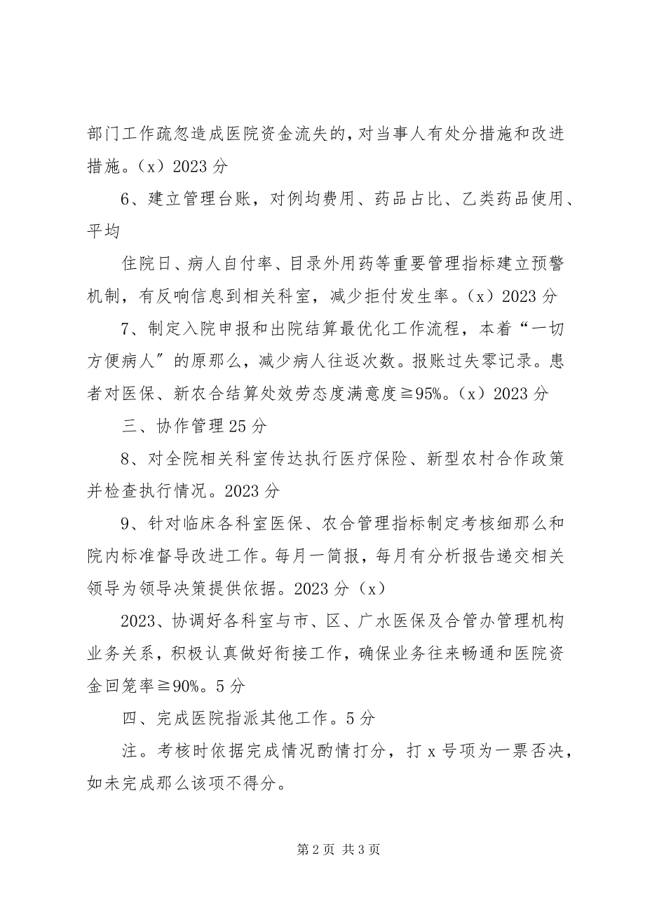 2023年医保管理责任书.docx_第2页