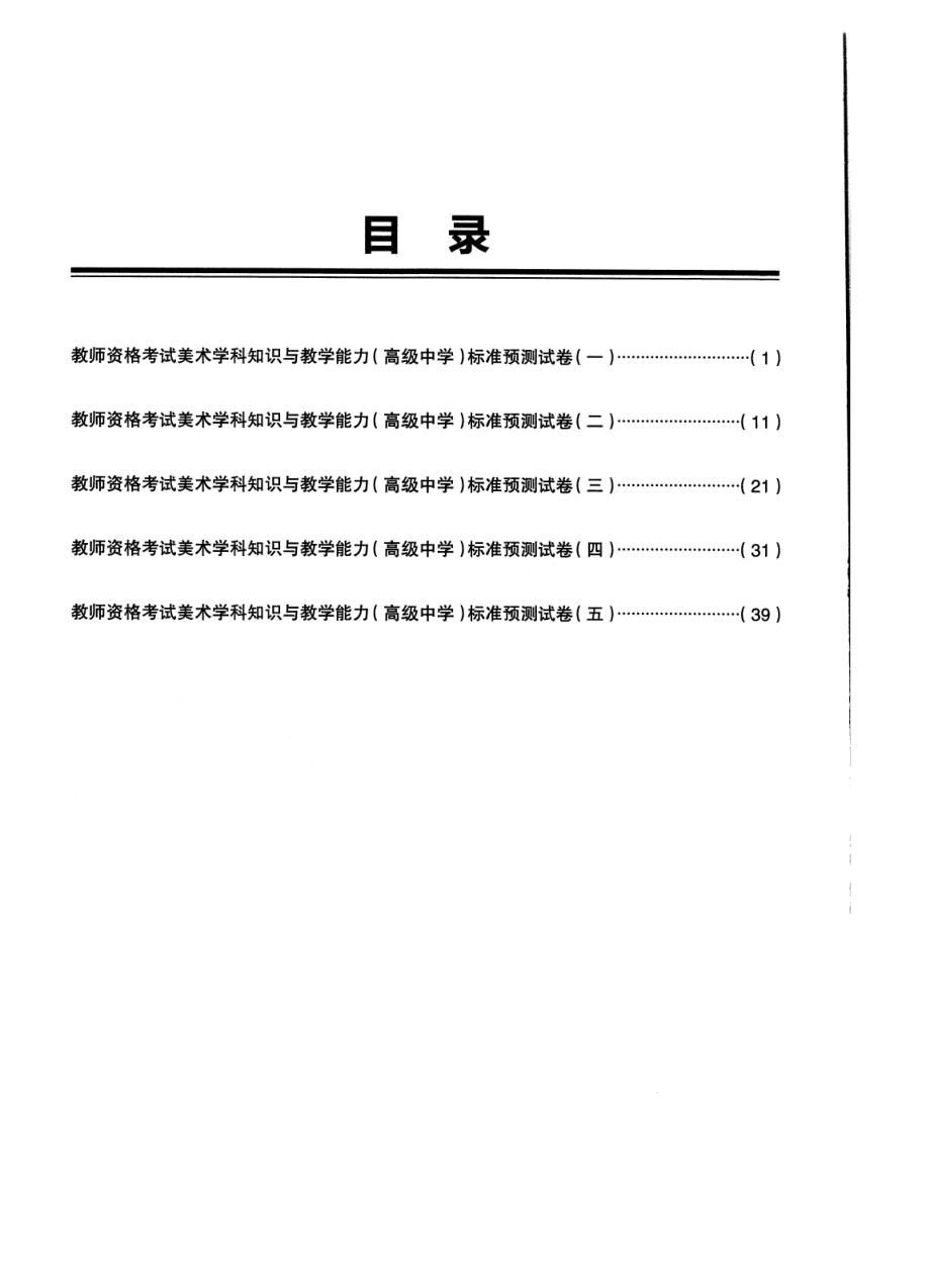 2023上半年教资高中美术 标准预10套测试卷答案及解析.pdf_第2页