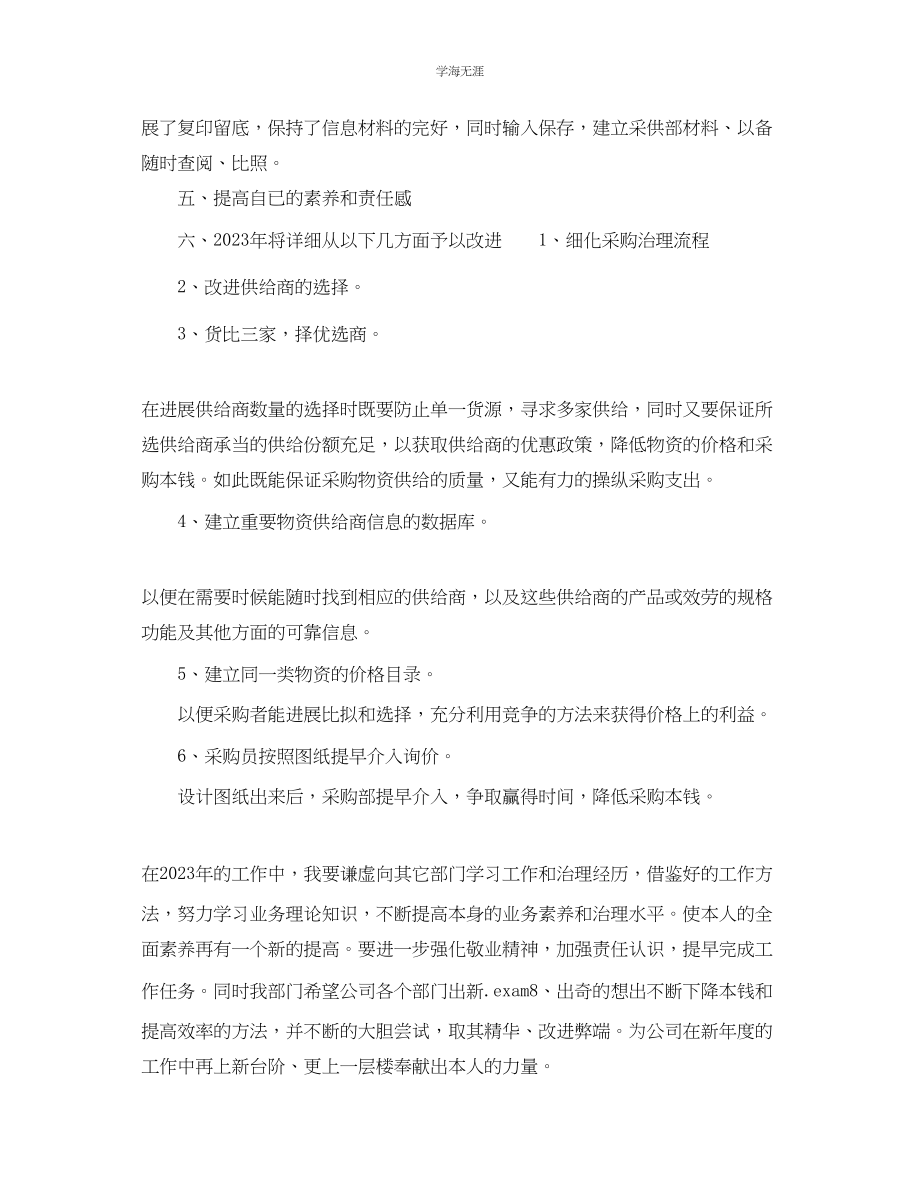 2023年采购员销售周计划怎么写范文.docx_第2页