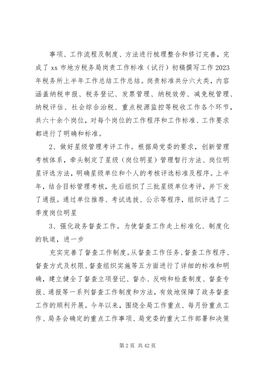 2023年税务所半年工作总结五篇.docx_第2页