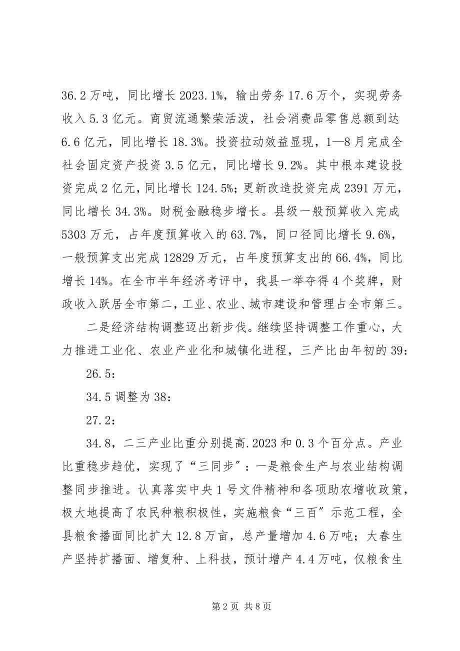 2023年在各界人士迎中秋座谈会上的致辞1.docx_第2页