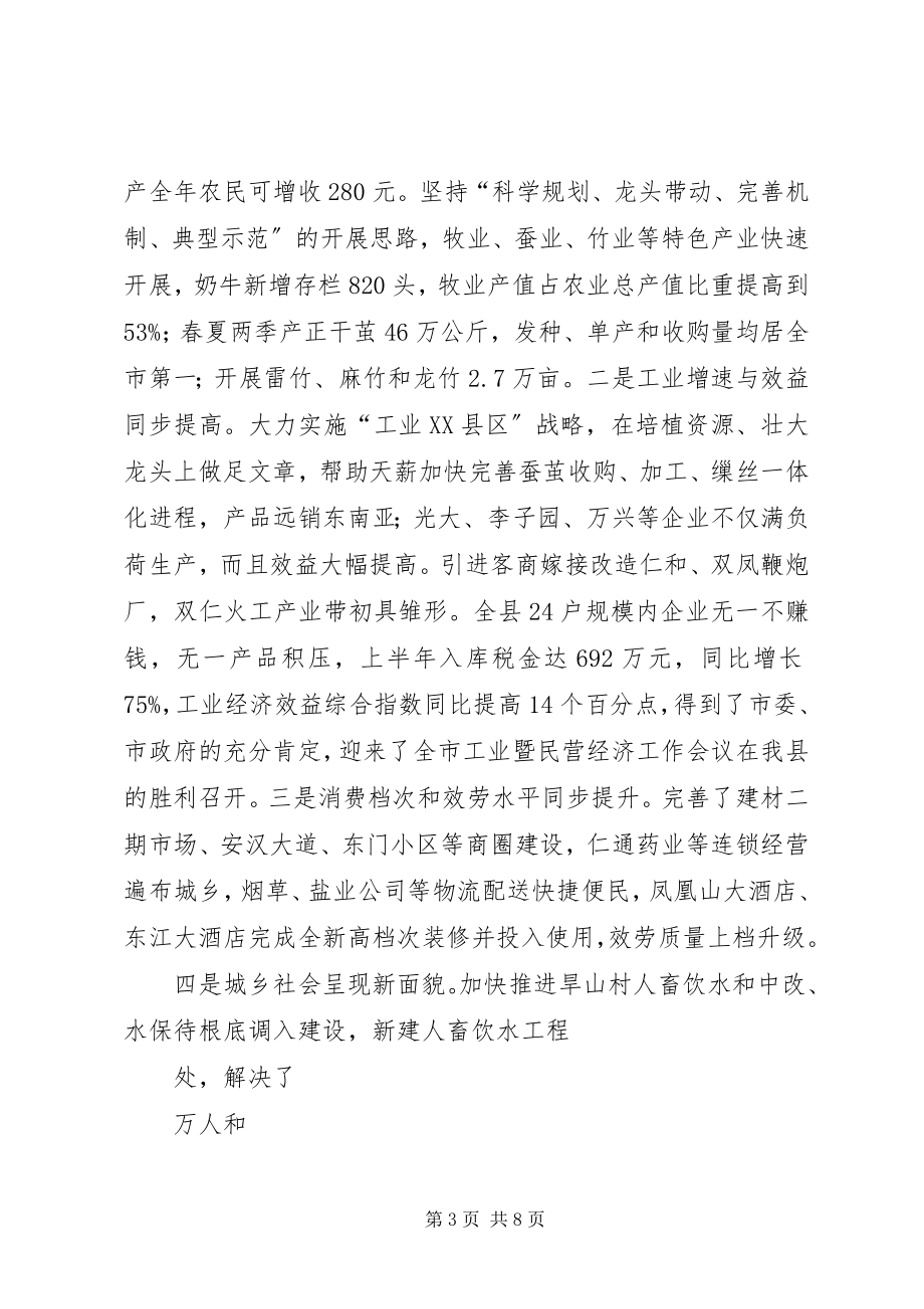 2023年在各界人士迎中秋座谈会上的致辞1.docx_第3页