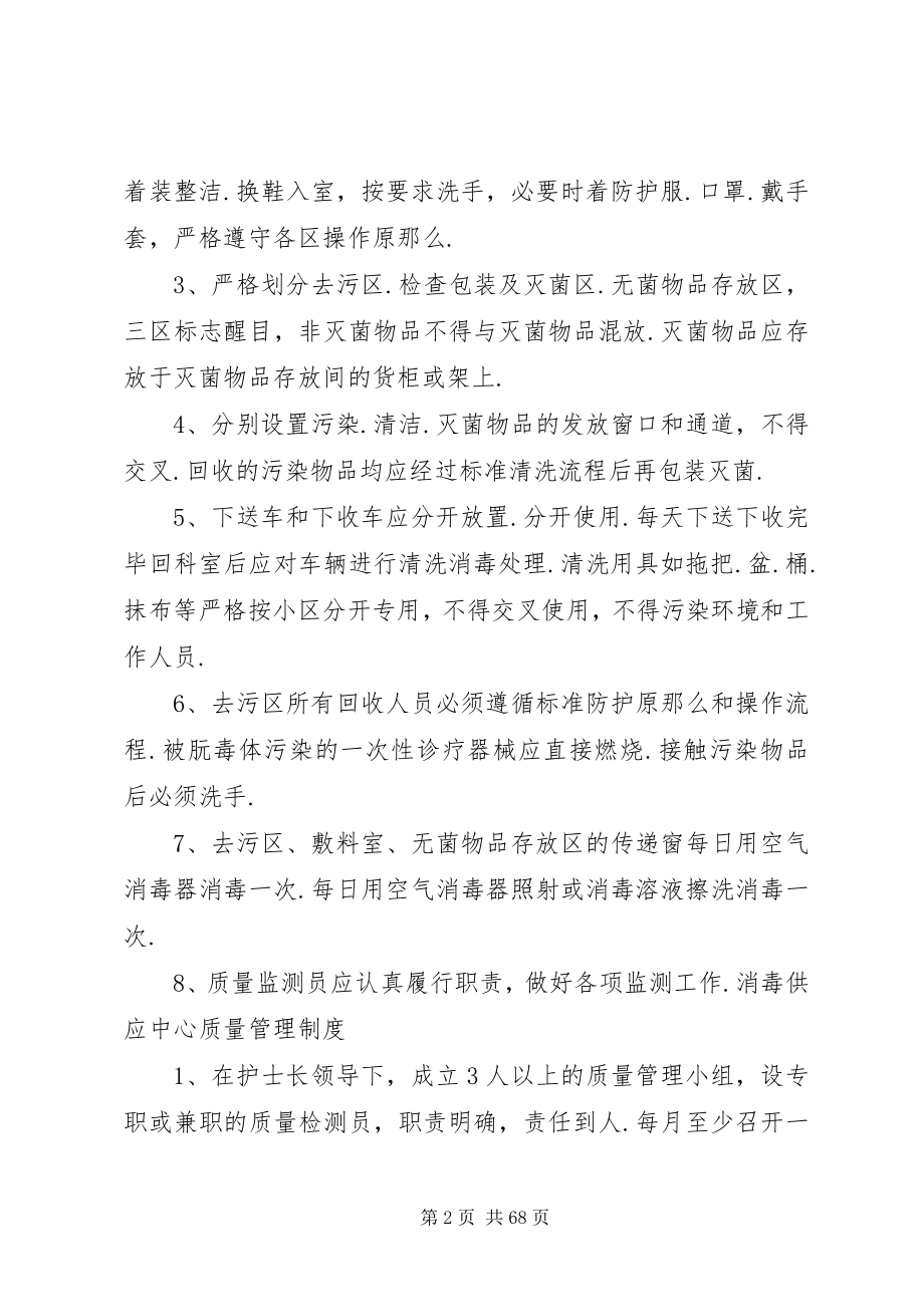 2023年消毒供应中心核心制度.docx_第2页