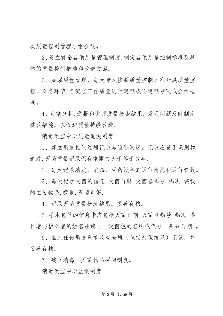 2023年消毒供应中心核心制度.docx_第3页