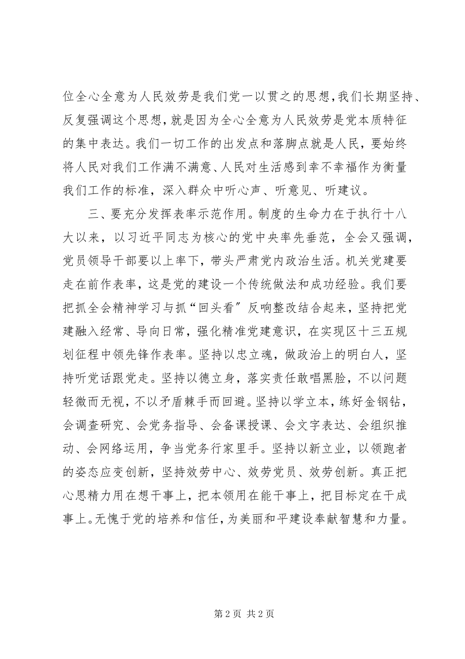 2023年学习十九大心得体1.docx_第2页