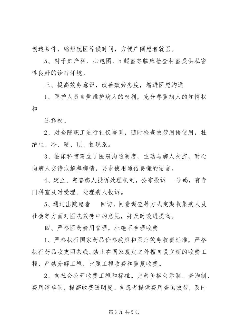 2023年医院医疗服务质量工作总结.docx_第3页