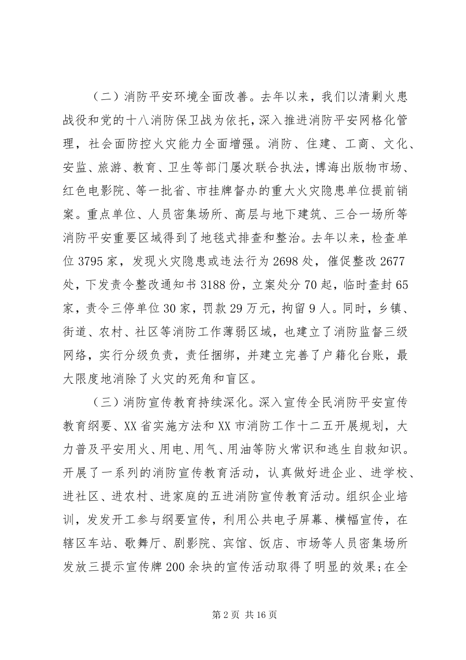 2023年消防安全工作会议致辞.docx_第2页