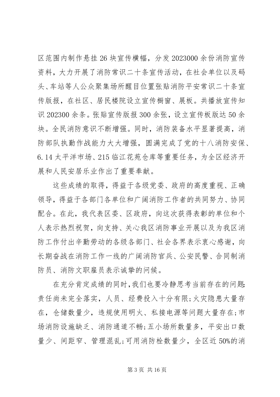 2023年消防安全工作会议致辞.docx_第3页