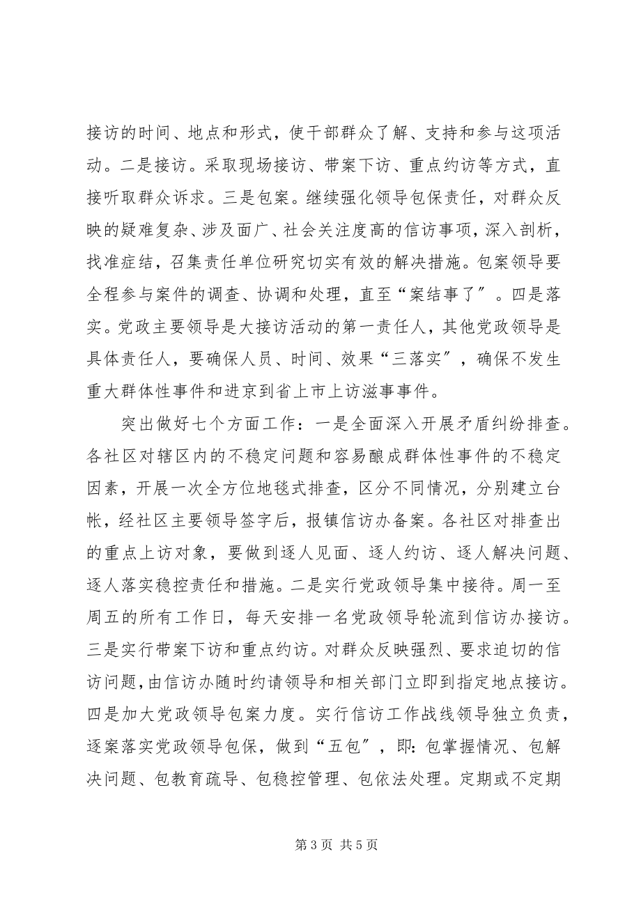 2023年领导干部大接访活动意见.docx_第3页