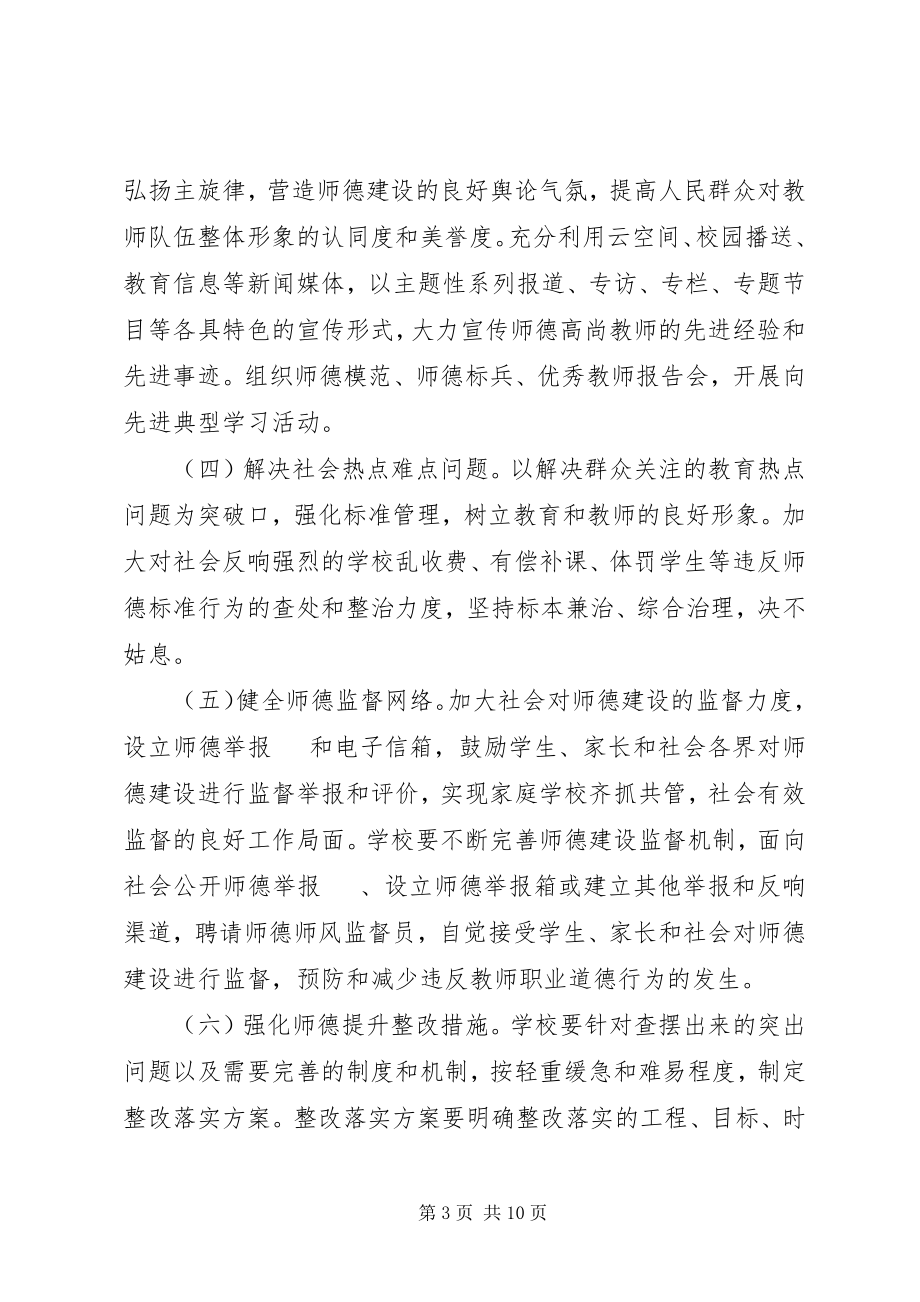 2023年兴大中学“师德提升年”活动实施方案.docx_第3页