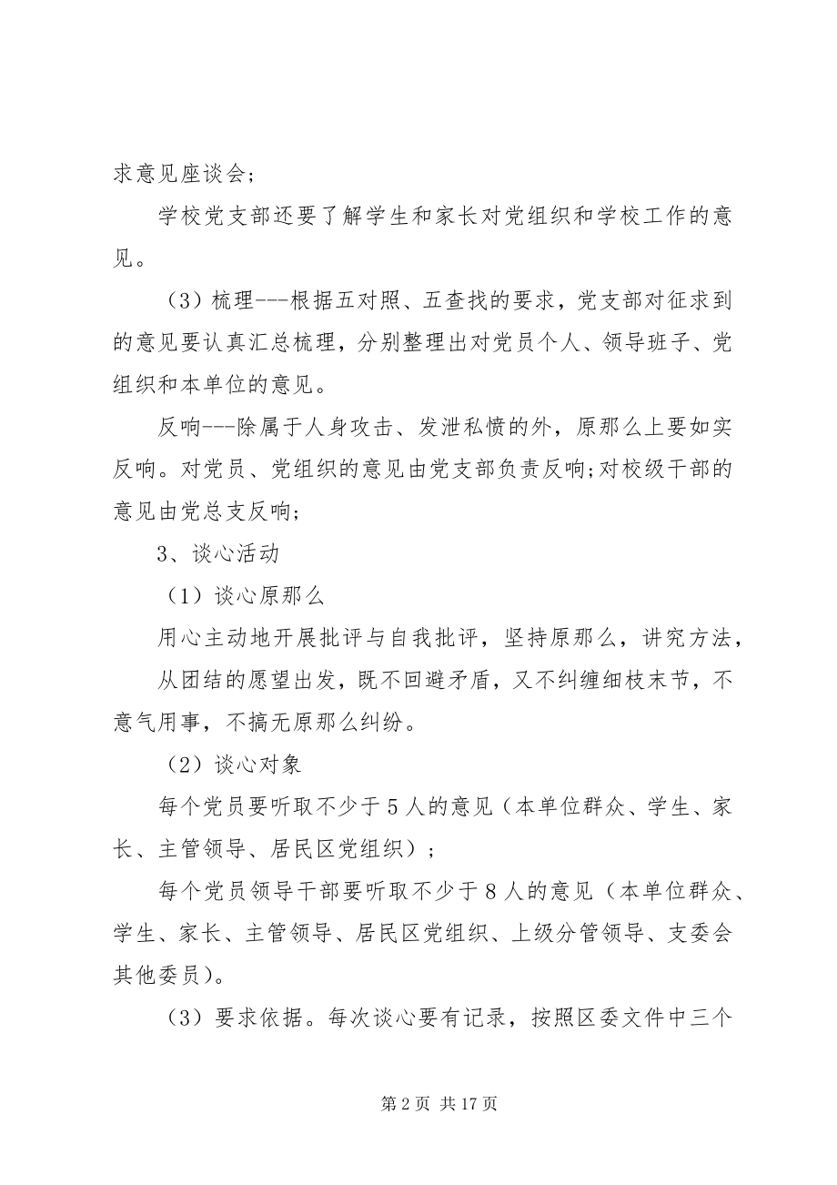 2023年领导班子专题民主生活会的方案.docx_第2页