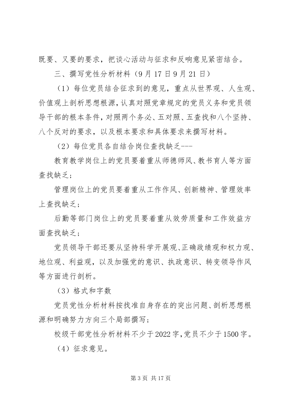 2023年领导班子专题民主生活会的方案.docx_第3页