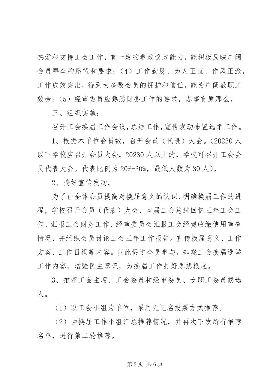 2023年学校工会换届选举请示.docx_第2页